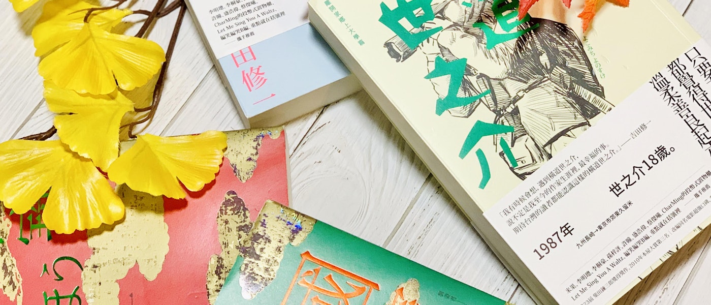 旅日作家推薦7本日文翻譯小說		