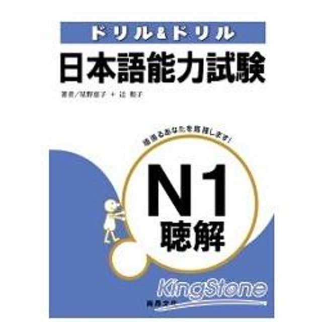 《日本語能力試驗N1聽解(書+3CD)》 1