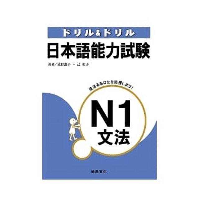 《日本語能力試驗N1文法》 1