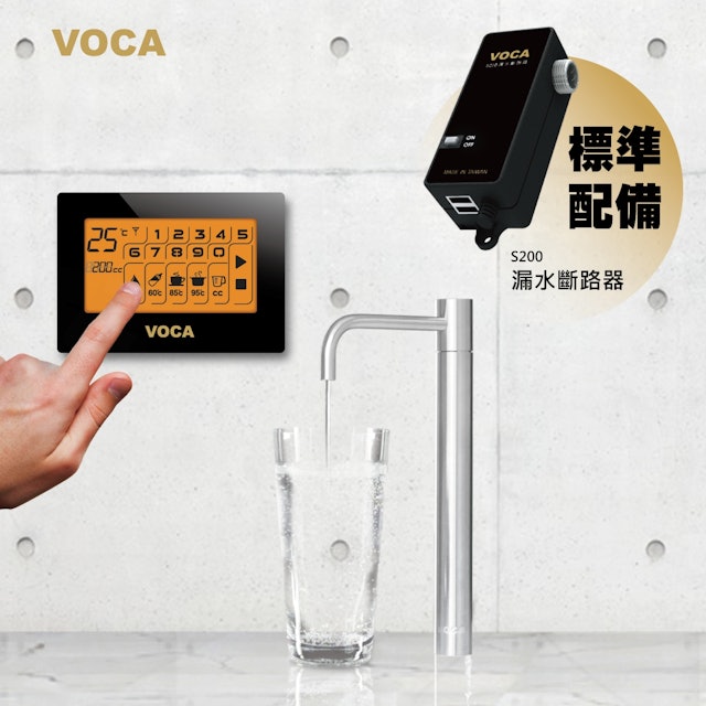 VOCA 頂級瞬熱飲水機 1