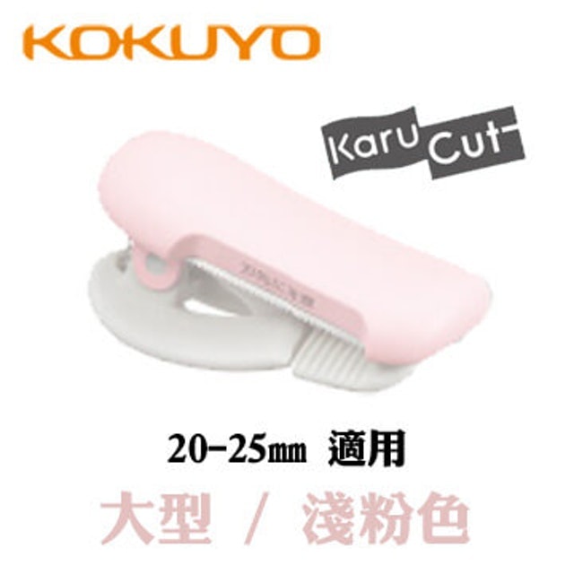 日本KOKUYO KARUCUT Clip 夾式紙膠帶切割器 1