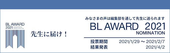 BL AWARD：由商業BL網站 Chill Chill 主持投票