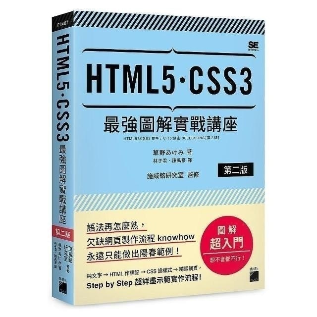 推薦十大HTML教學書籍人氣排行榜【2021年最新版】 mybest