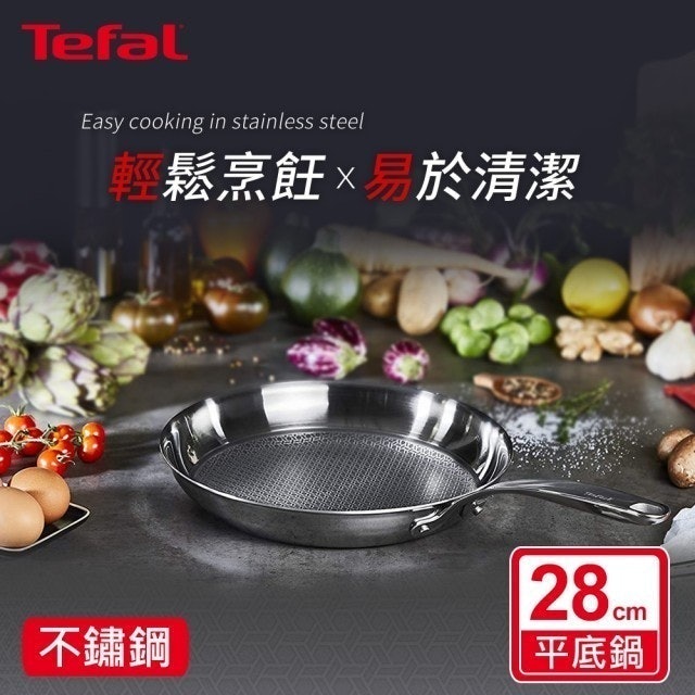 Tefal法國特福 抗磨不鏽鋼系列蜂巢式平底鍋 1