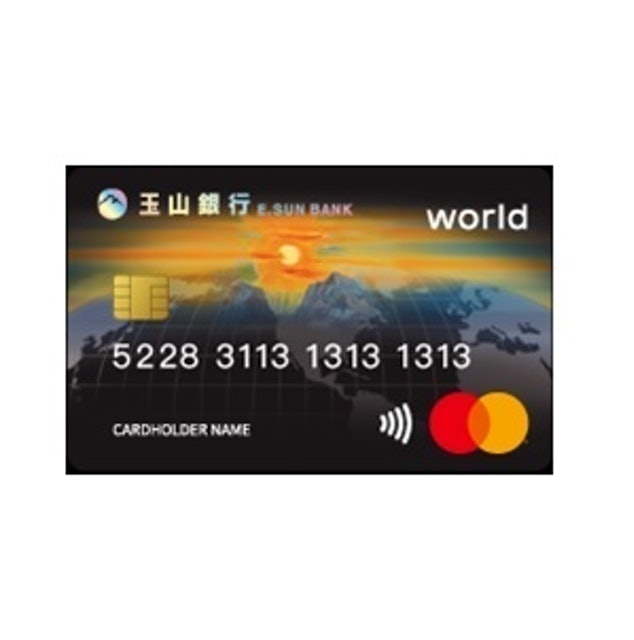  玉山銀行 世界卡 1