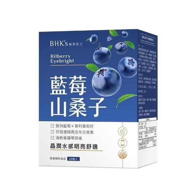 BHK's   藍莓山桑子素食膠囊 1