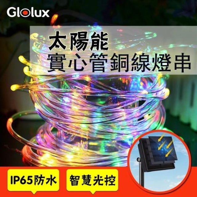 Glolux  太陽能銅線燈串 1