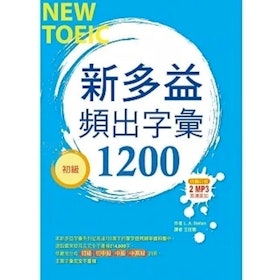 【英語講師監修】2022最新12本多益初級書推薦排行榜 3