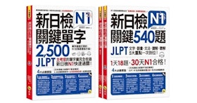【日語講師監修】2022最新12款人氣日檢單字書推薦 3