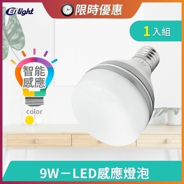 ENlight  LED 感應燈泡 1