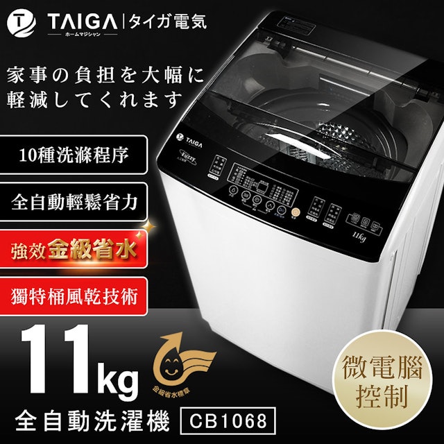 大河家電 11kg金級省水全自動單槽洗衣機 1