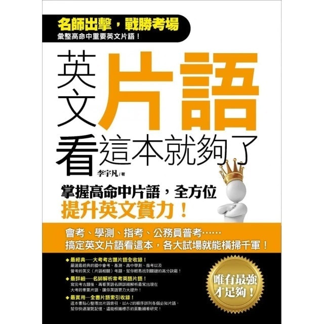 英語講師監修 22最新11款人氣英文片語參考書推薦 Mybest