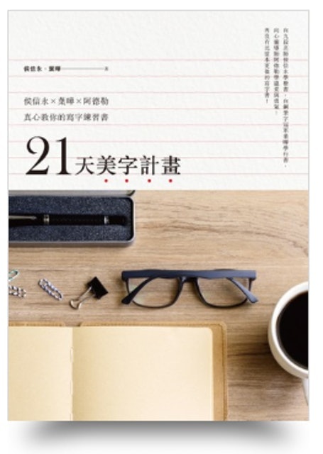 推薦十大練字書人氣排行榜 21年最新版 Mybest 推薦十大練字書人氣排行榜 21年最新版 Mybest