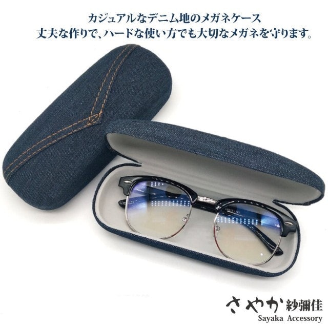 Sayaka紗彌佳 帥氣牛仔眼鏡收納盒 1
