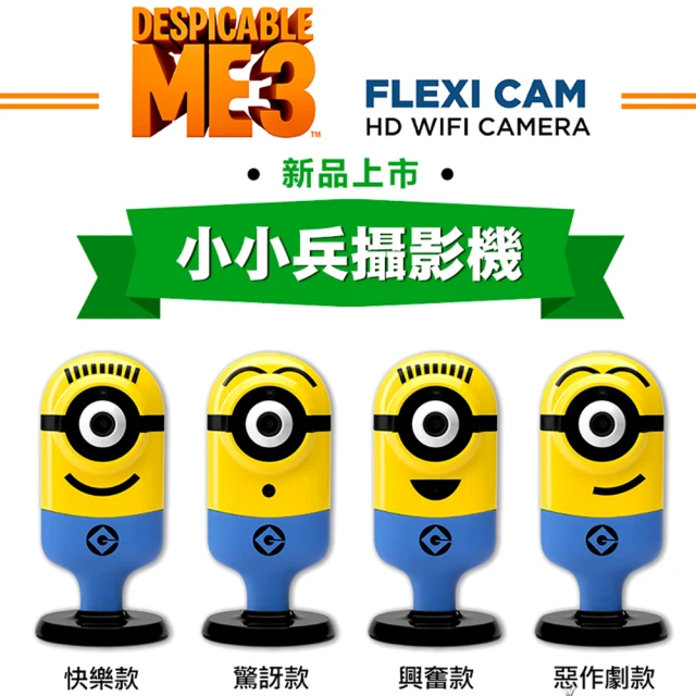 Flexi Cam Minions小小兵 高清無線上網監控攝像機 1