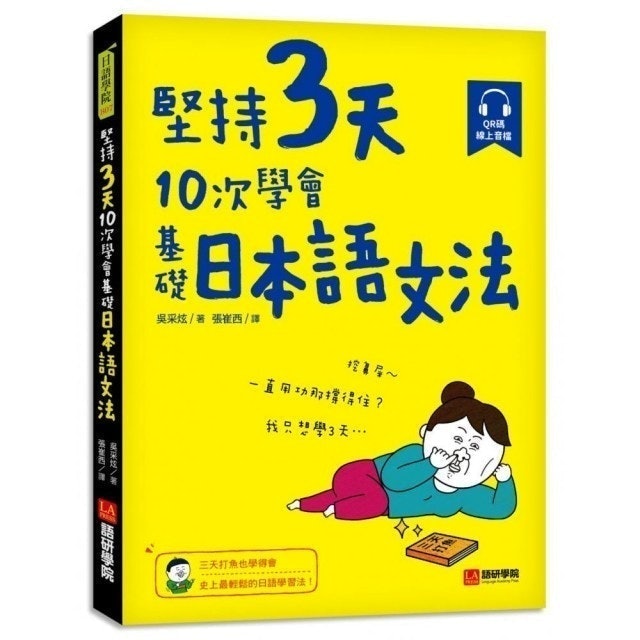 堅持3天，10次學會！基礎日本語文法 1