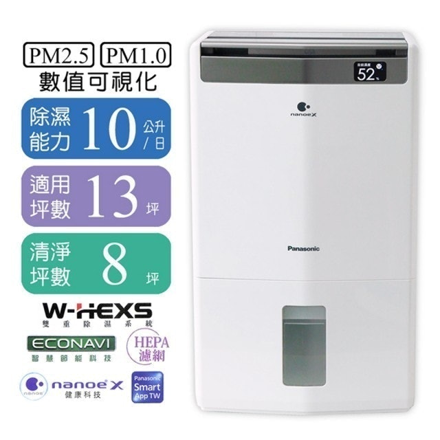 Panasonic國際牌 空氣清淨除濕機 1