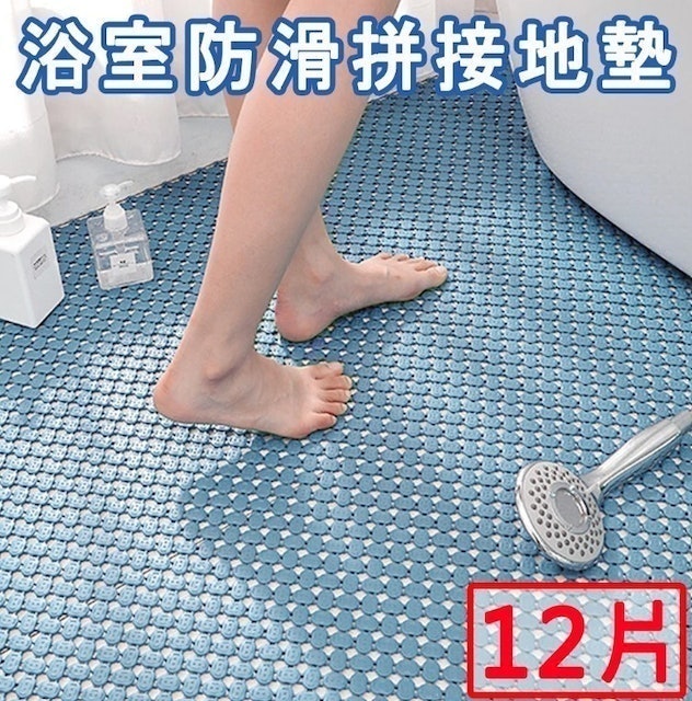 喜八樂 浴室快乾拼接防滑地墊（12片） 1