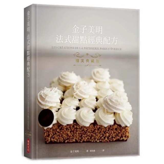 瑞昇文化事業股份有限公司 金子美明法式甜點經典配方 1