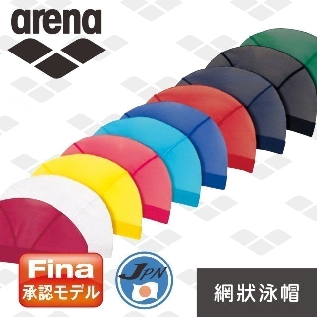 arena 網布競賽泳帽 1