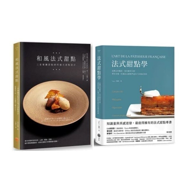 大雁文化事業股份有限公司 法式甜點美味饗宴套書（二冊） 1