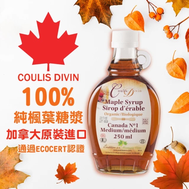 COULIS DIVIN 加拿大頂級有機楓葉糖漿 1