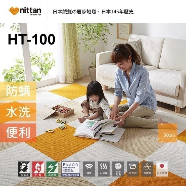 nittan 日本絨氈 寵物地毯（HT100系列） 1