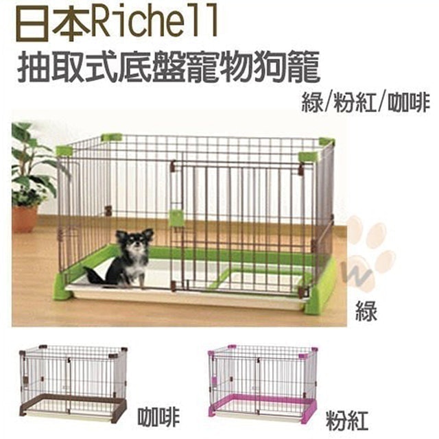 Richell 抽取式底盤寵物狗籠  1