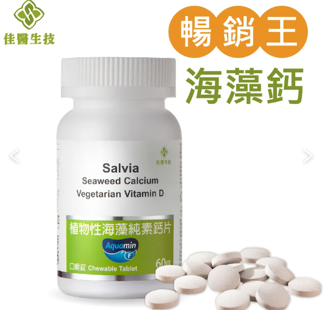 Salvia 植物性海藻純素鈣片口嚼錠 1