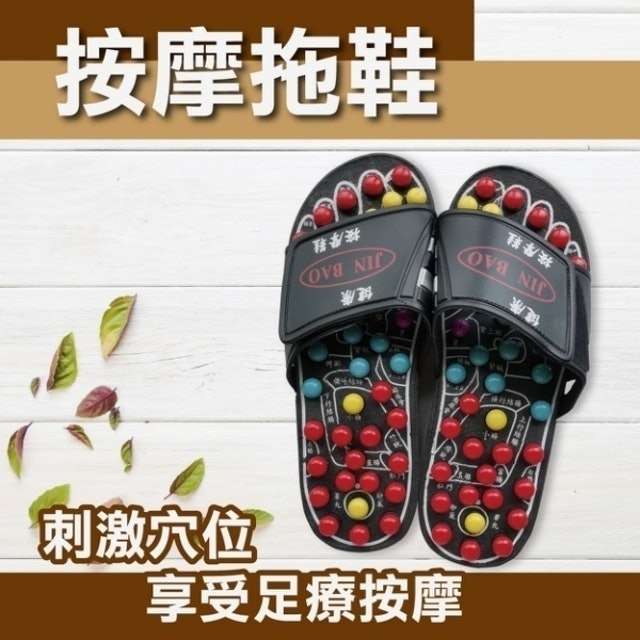 台灣製健康腳底穴道按摩鞋 1
