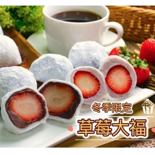 美食村 大湖草莓大福 1