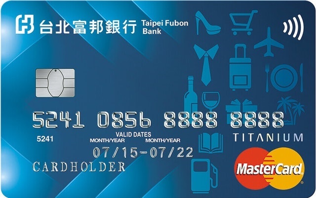 台北富邦銀行 富利生活系列卡 1