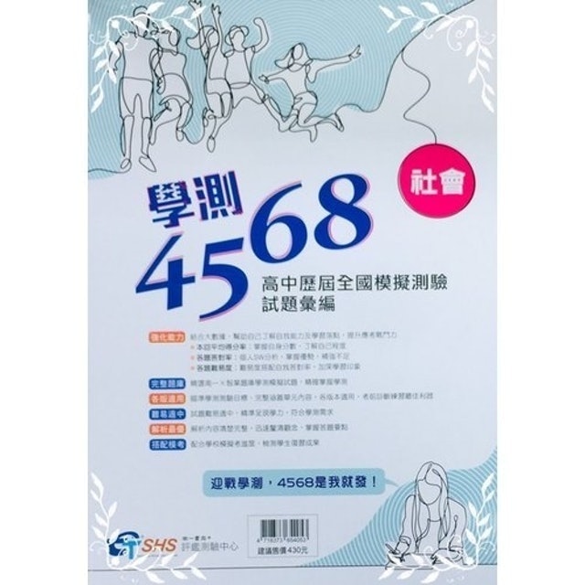 推薦十大學測用公民與社會參考書人氣排行榜【2020年最新版】 | mybest
