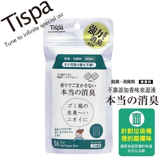 TISPA 除臭劑（垃圾桶用） 1