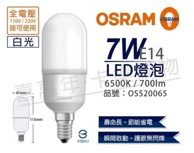 OSRAM歐司朗 LED燈泡 1