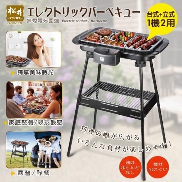 松井 無煙BBQ電烤爐 1