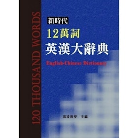 【2022最新】十大英文字典推薦排行榜 5