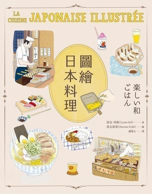 圖繪日本料理 1