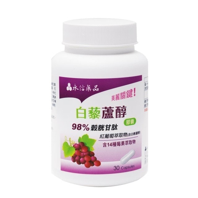 永信藥品 白藜蘆醇膠囊（14種莓果萃取物添加） 1