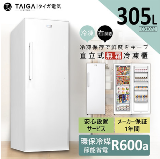 日本TAIGA 直立式無霜冷凍櫃 1