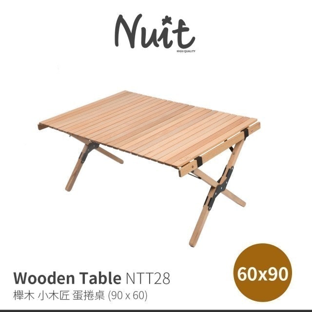 NUIT努特 木匠櫸木蛋捲桌 1