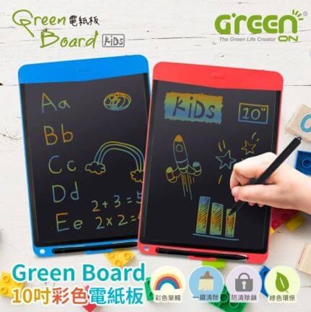  Green Board  KIDS 10吋彩色電紙板 1