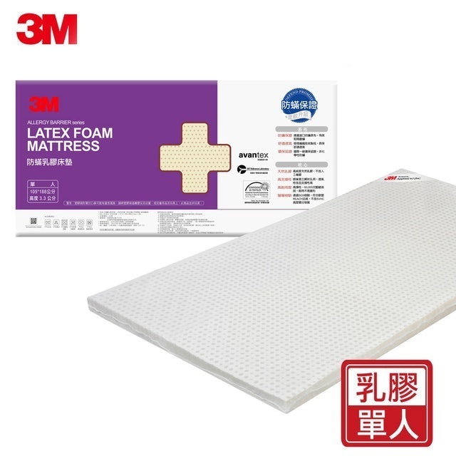 3M 天然乳膠防蟎床墊 1