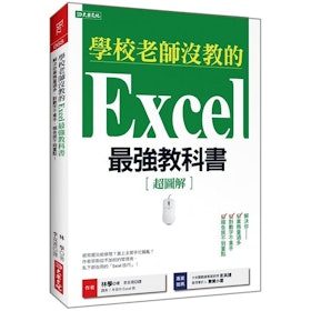 2022最新推薦十大Excel書籍排行榜 5