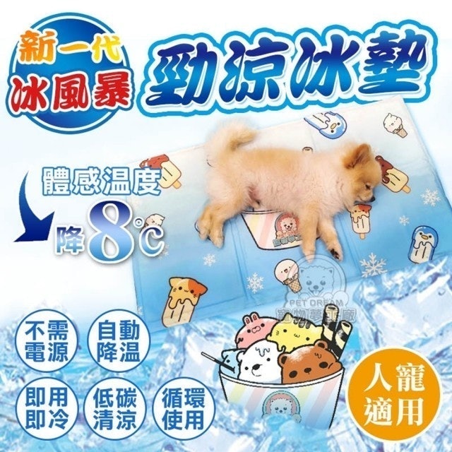 寵物夢工廠 新一代冰風暴勁涼冰墊 1