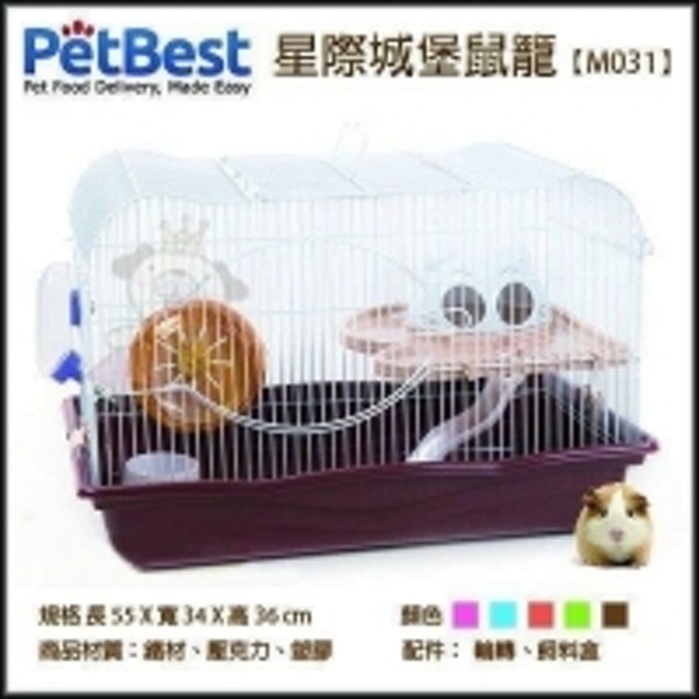Pet Best  星際城堡鼠籠  1