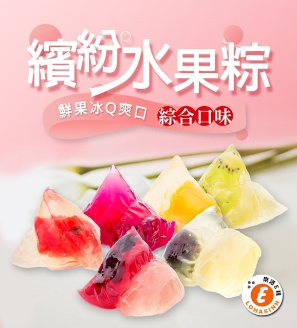 樂活e棧繽 紛蒟蒻水果粽子綜合口味 1