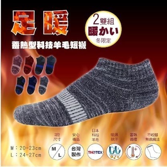 FAV飛爾美 保暖發熱襪 1