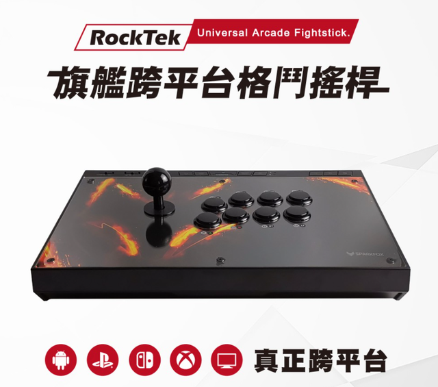 RockTek 多主機通用格鬥搖桿 1