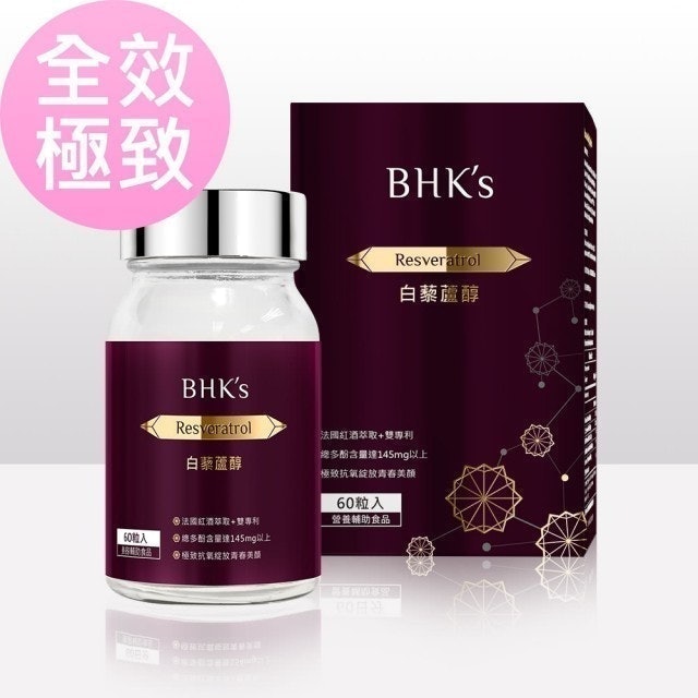 BHK’s 白藜蘆醇 1